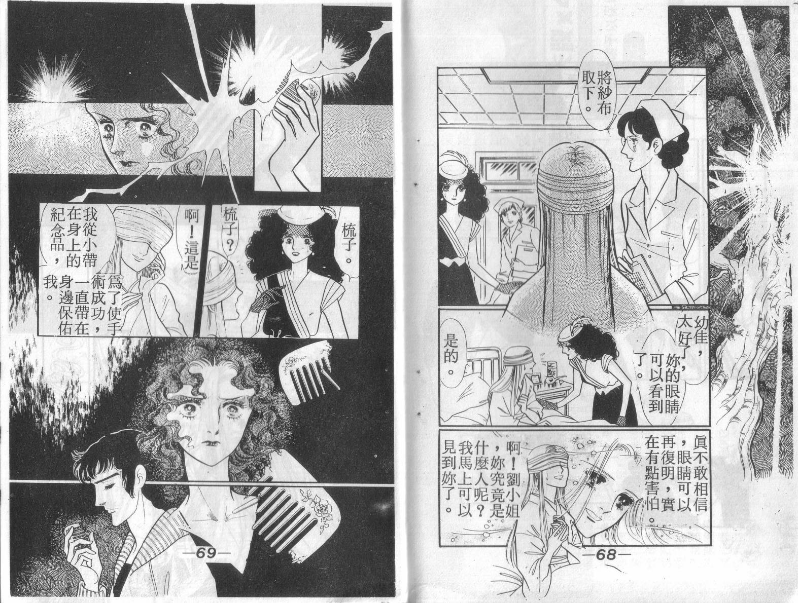 妖子 第2卷 第33页