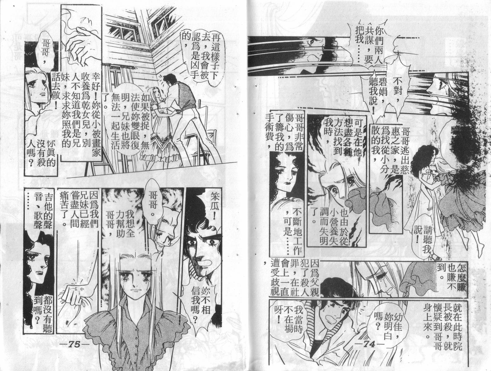 妖子 第2卷 第36页