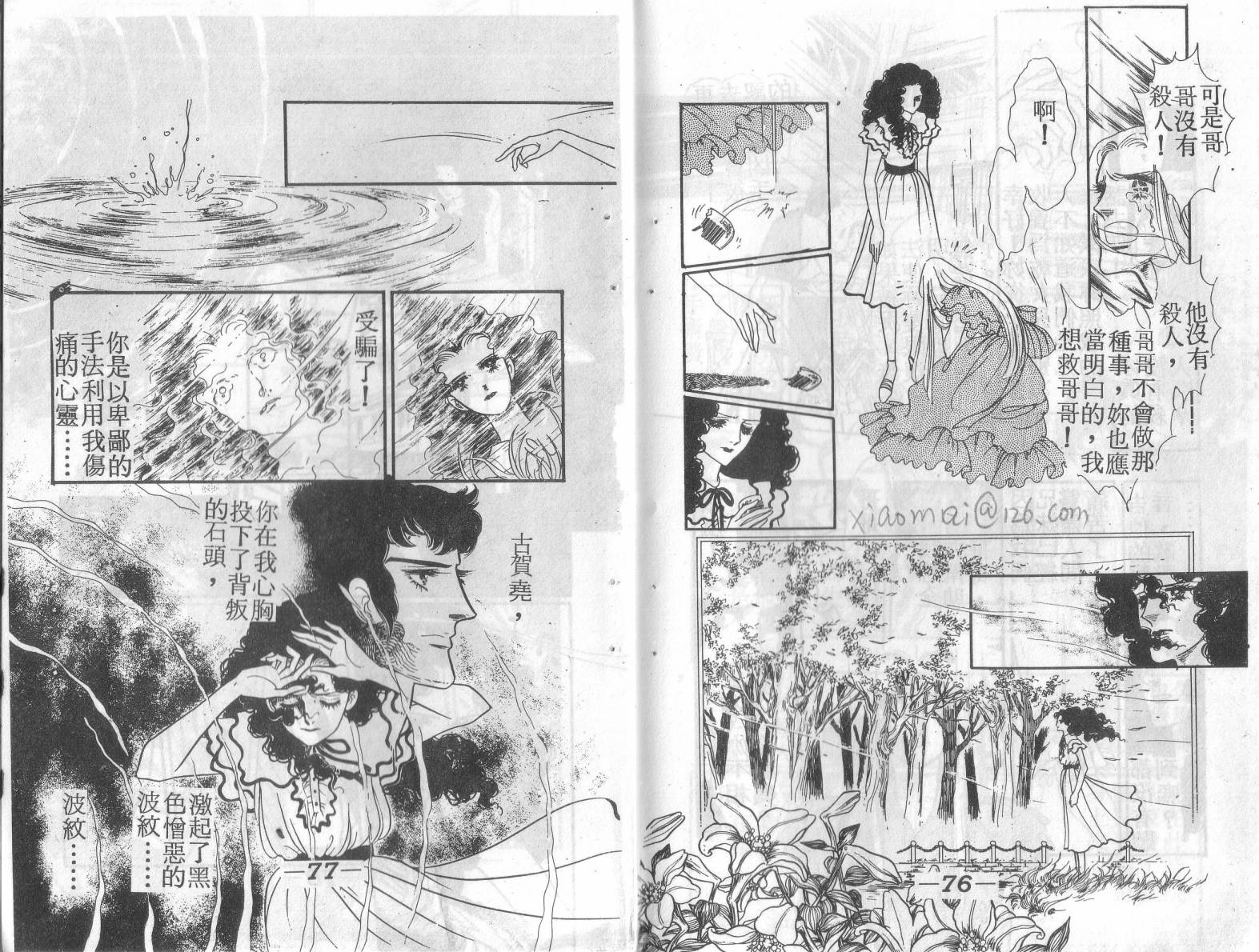 妖子 第2卷 第37页