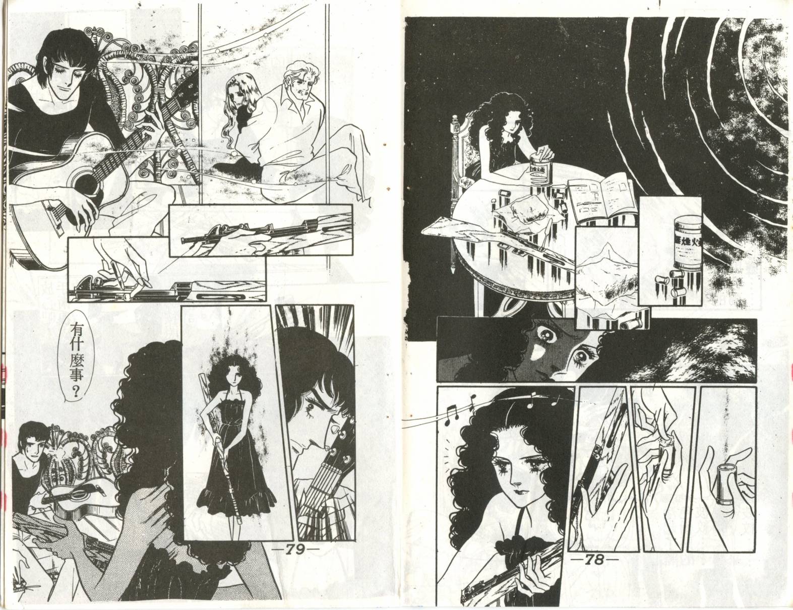 妖子 第2卷 第38页