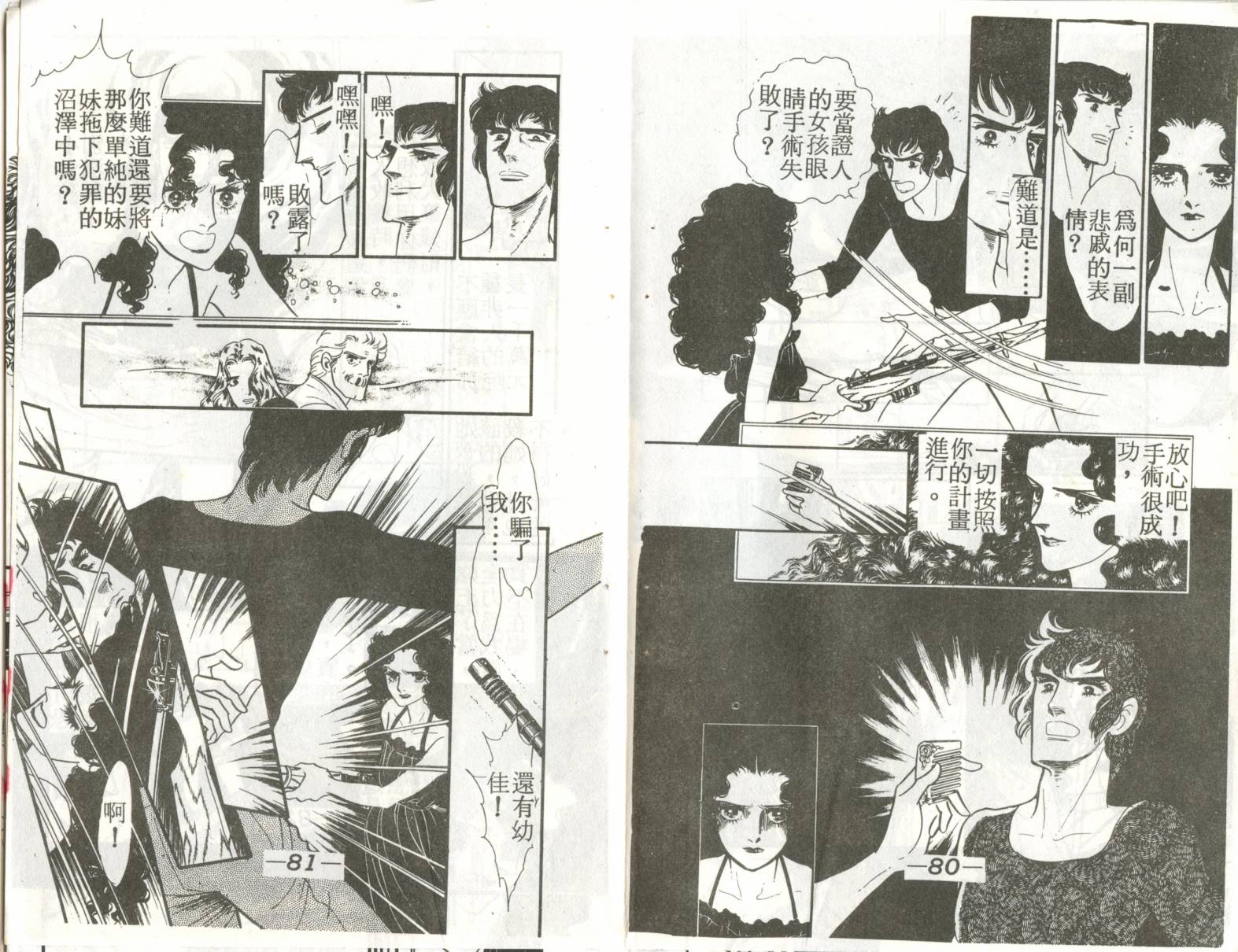 妖子 第2卷 第39页