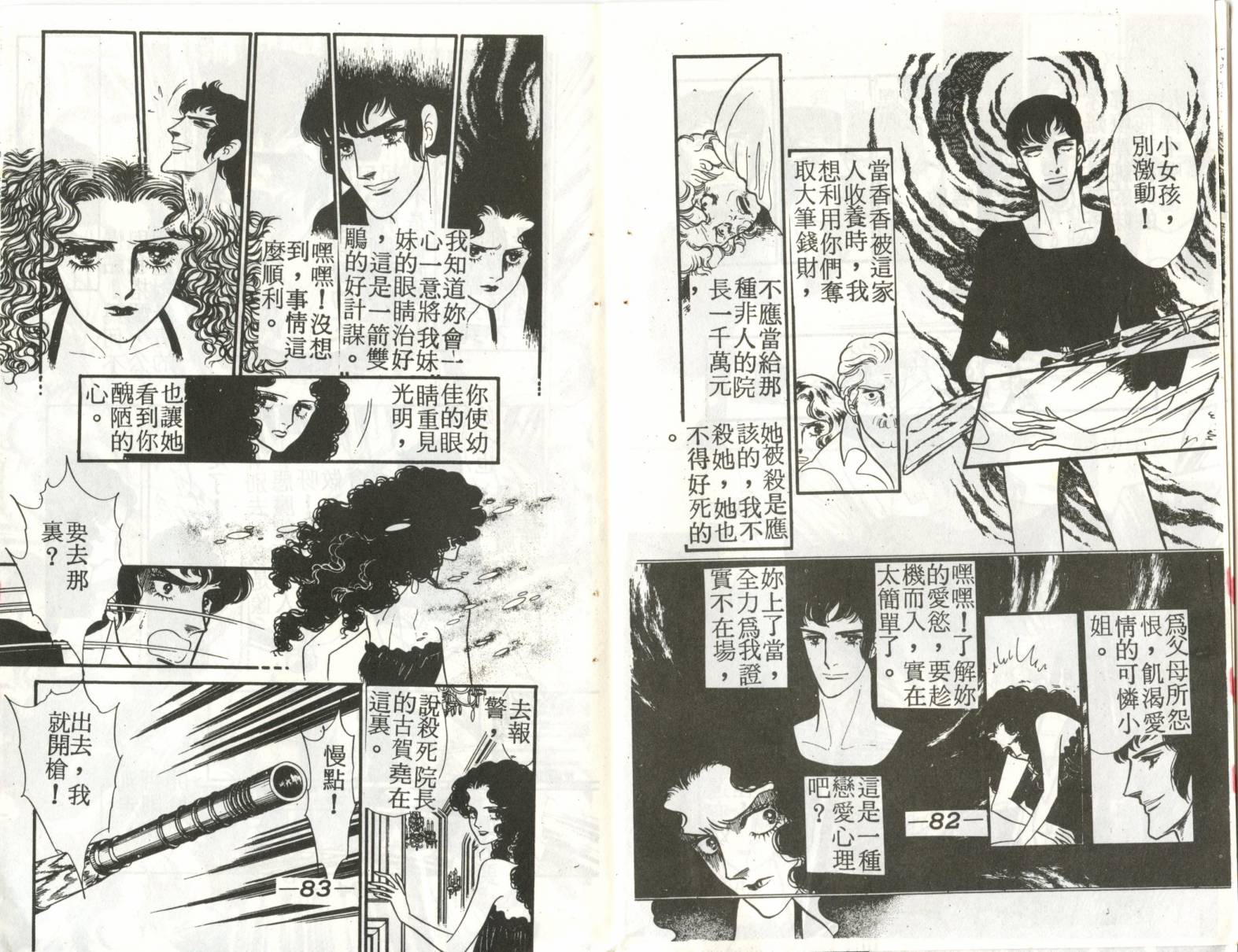 妖子 第2卷 第40页