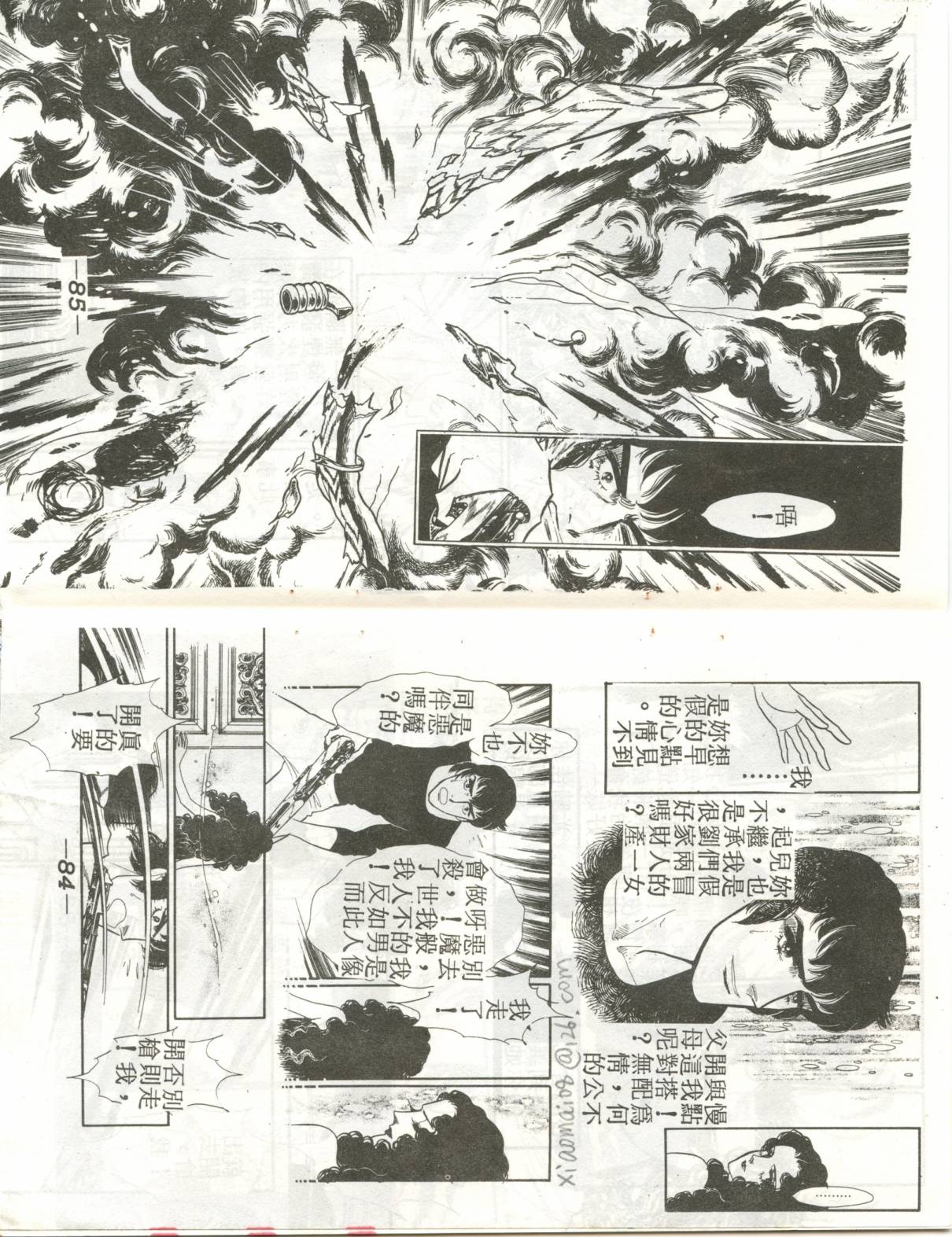 妖子 第2卷 第41页