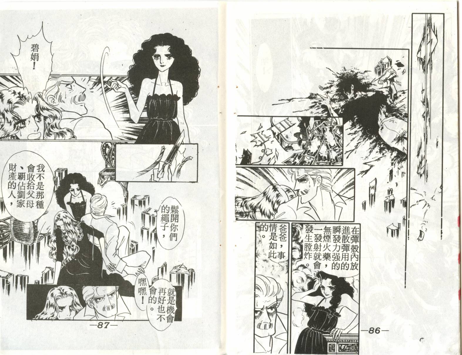 妖子 第2卷 第42页