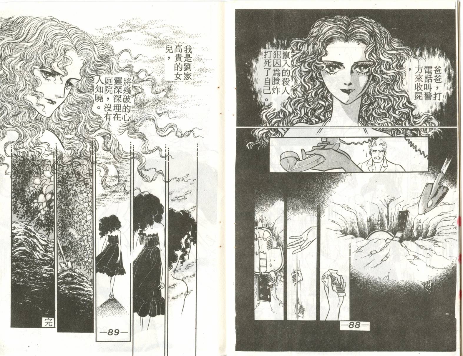 妖子 第2卷 第43页