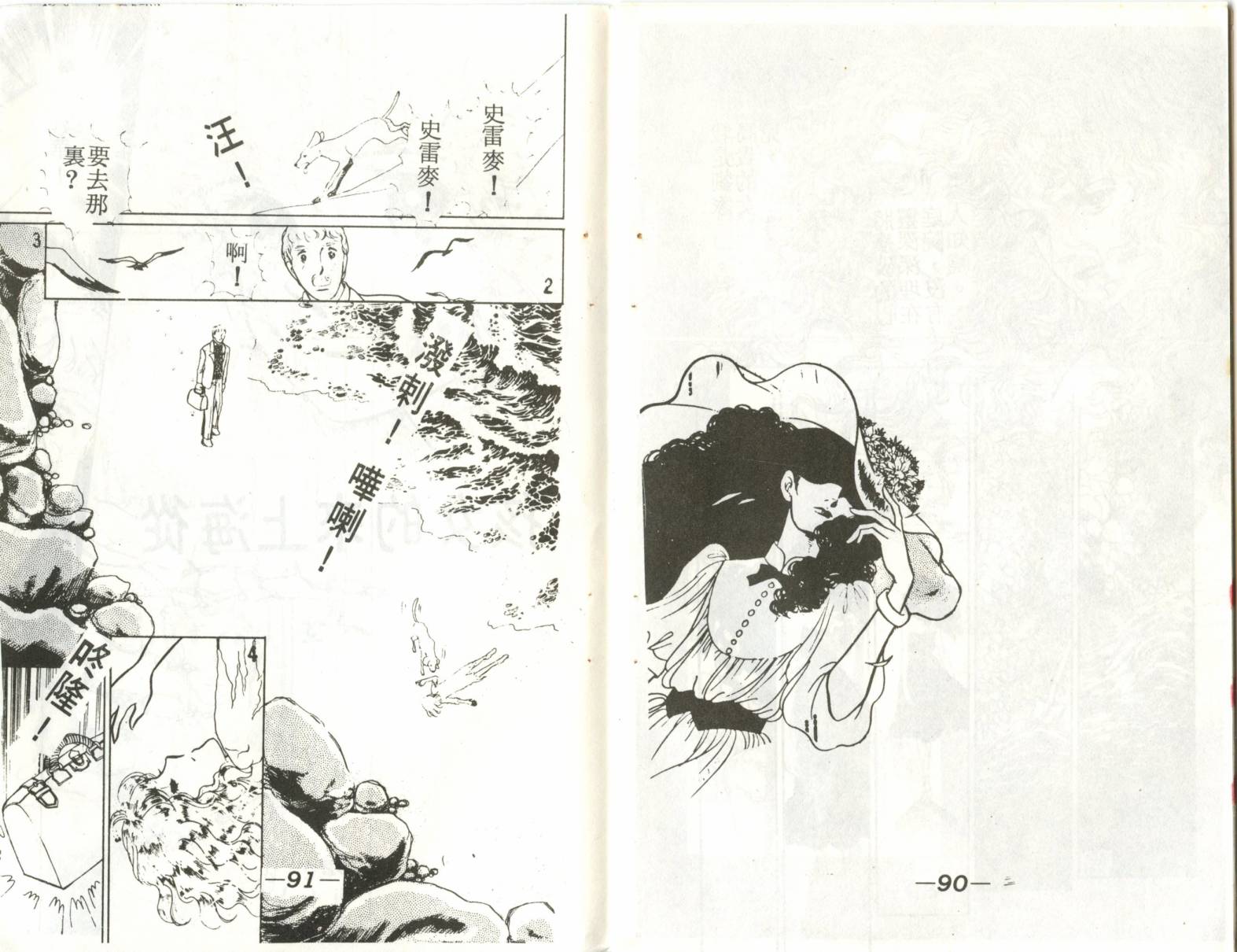 妖子 第2卷 第44页