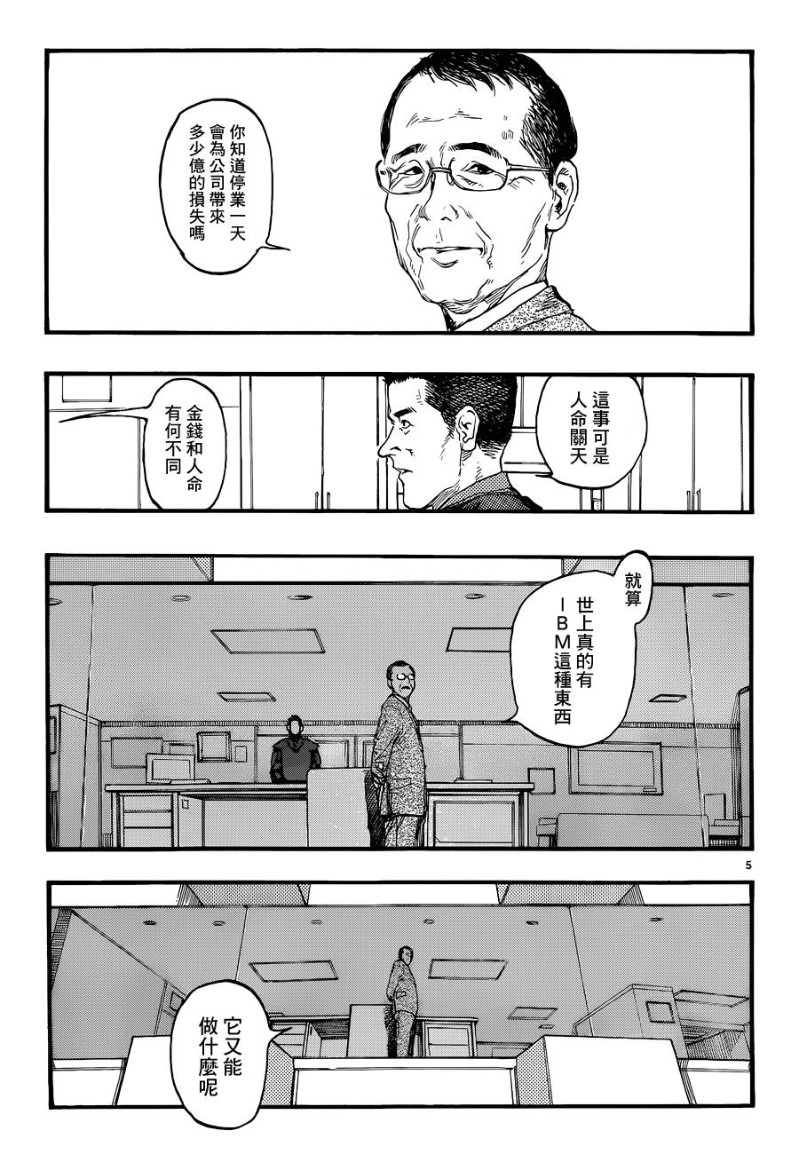 亚人第19话图
