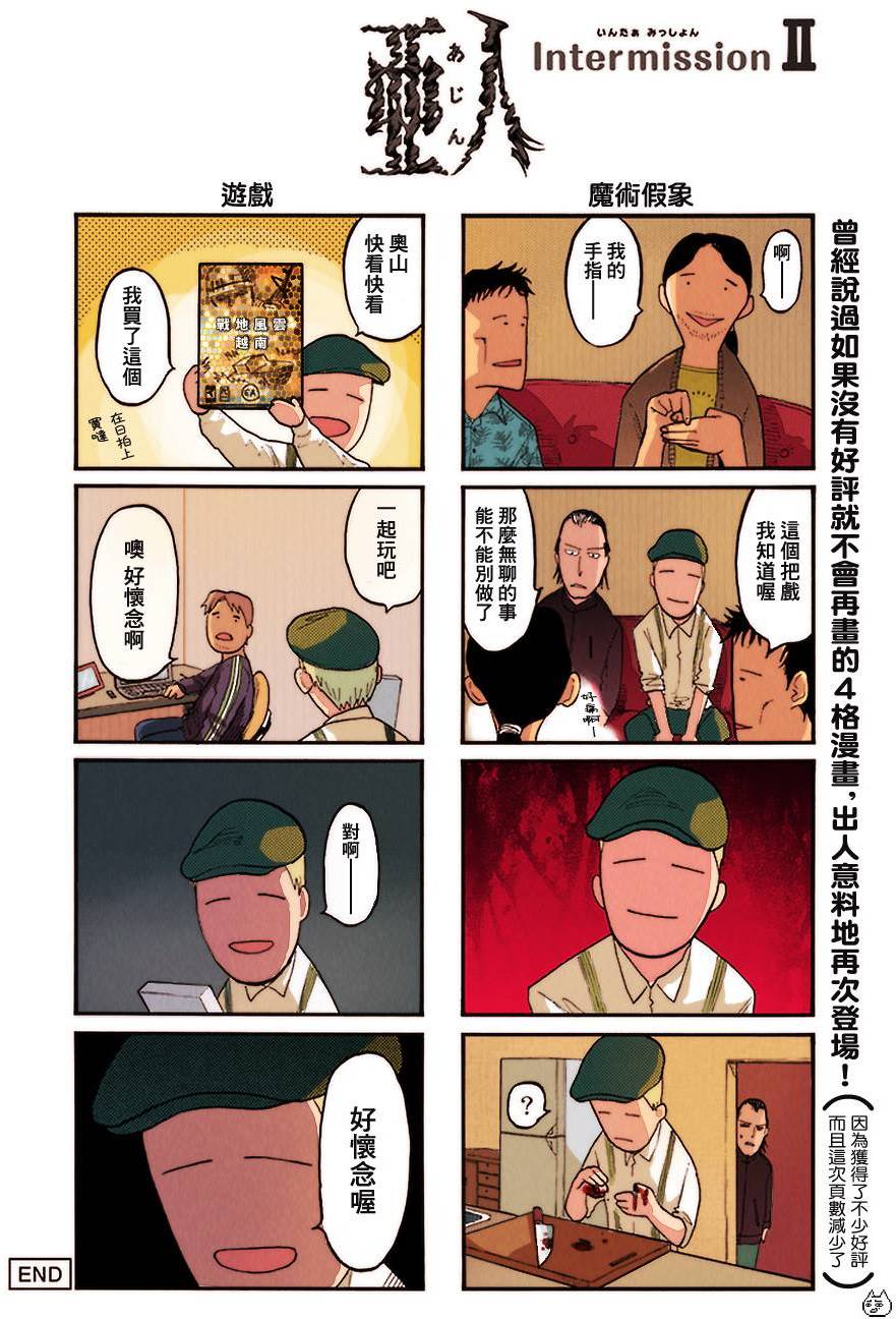 亚人第31话图