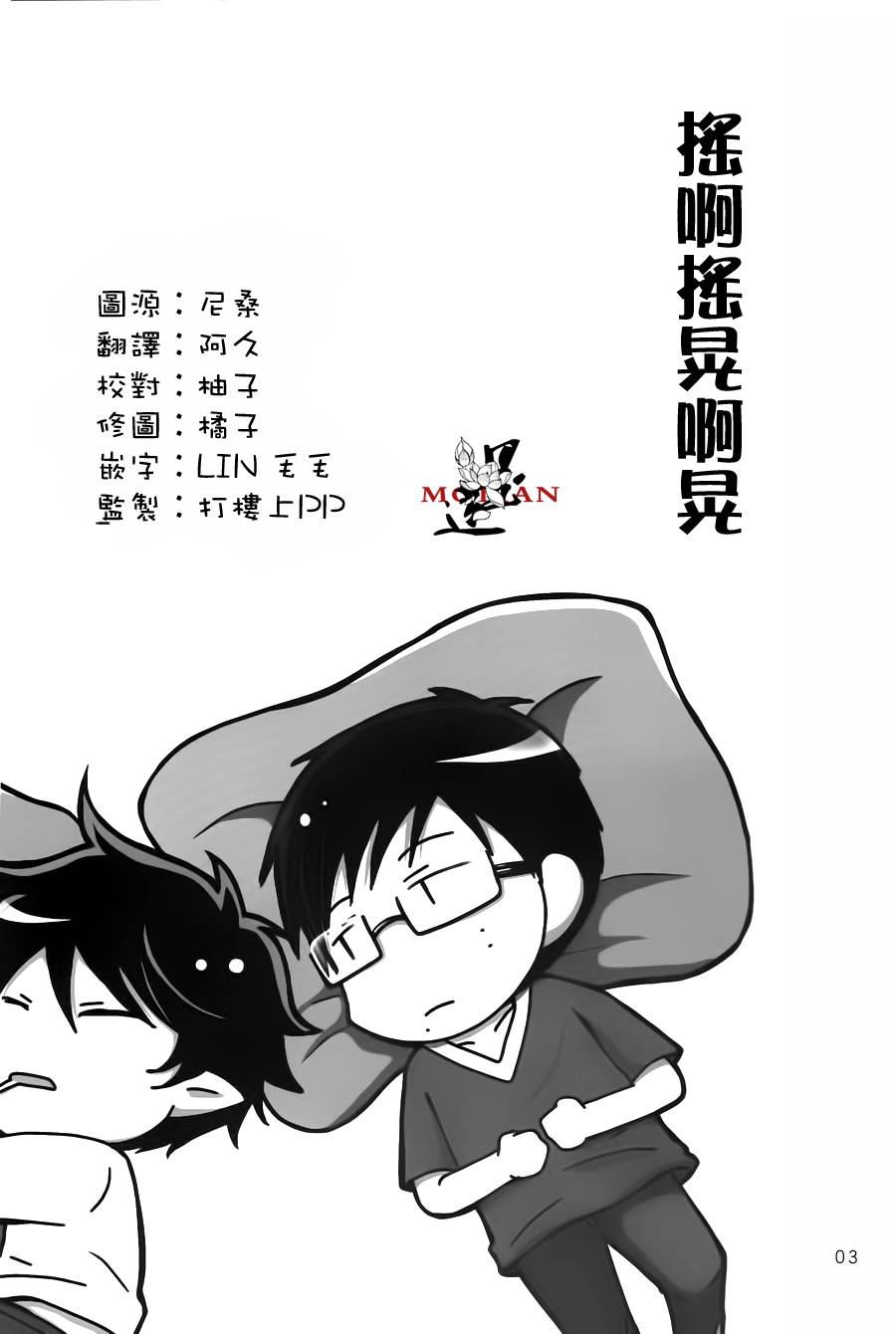 摇啊摇晃啊晃全1话图