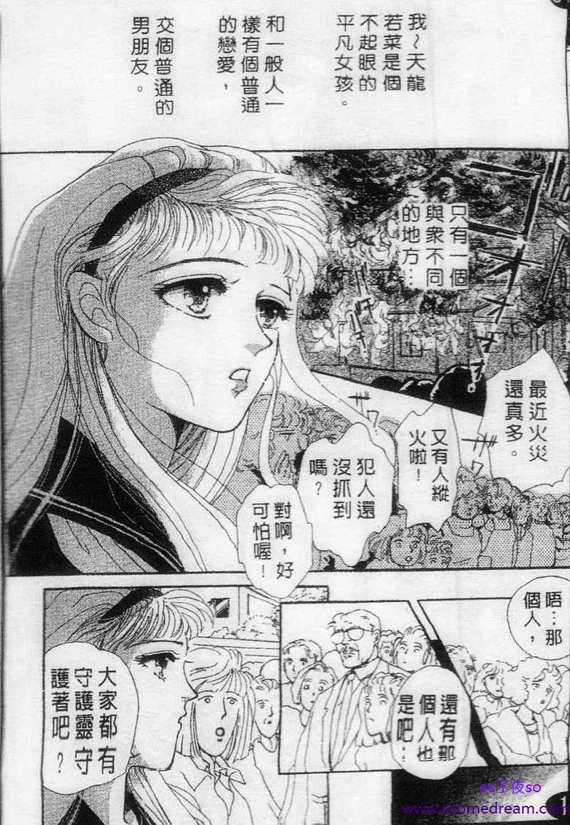 月伴丛云花伴风第2话图