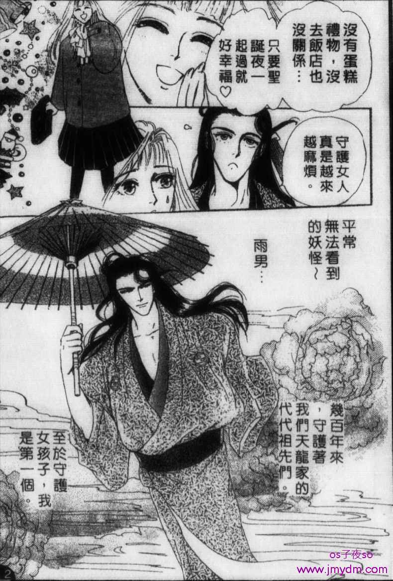 月伴丛云花伴风第5话图