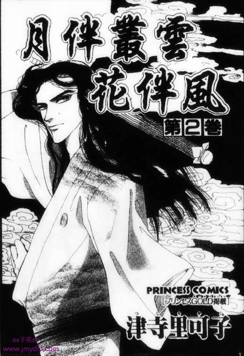 月伴丛云花伴风第6话图
