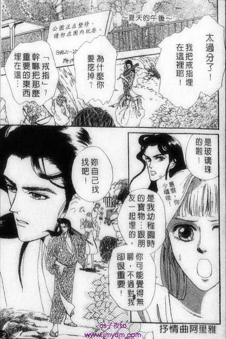 月伴丛云花伴风第7话图