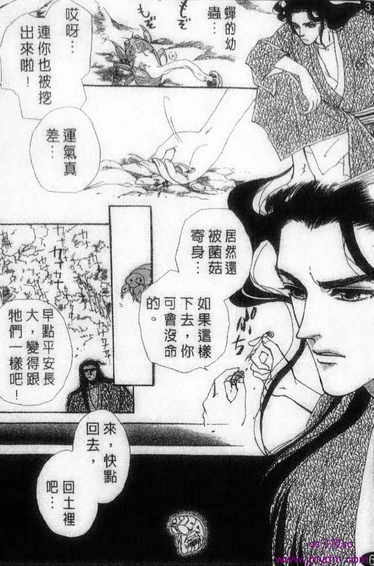 月伴丛云花伴风第7话图