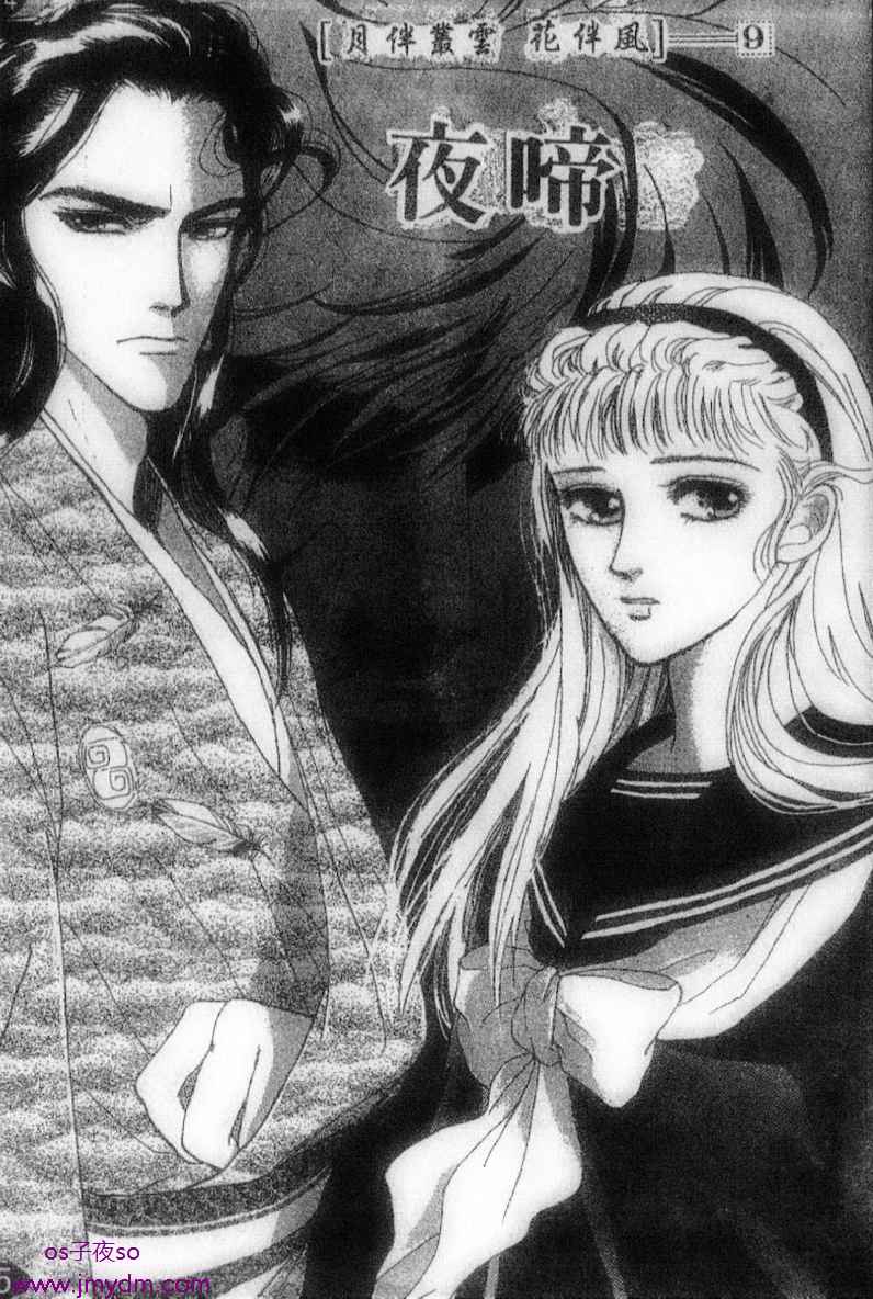 月伴丛云花伴风第9话图