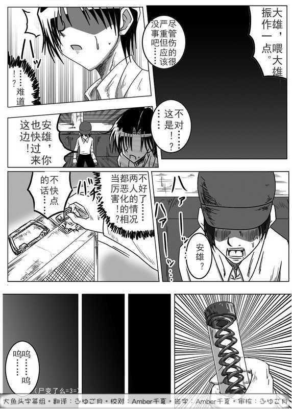 野比大雄的生化危机第17话图