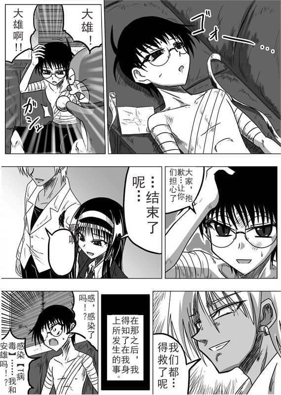 野比大雄的生化危机第17话图