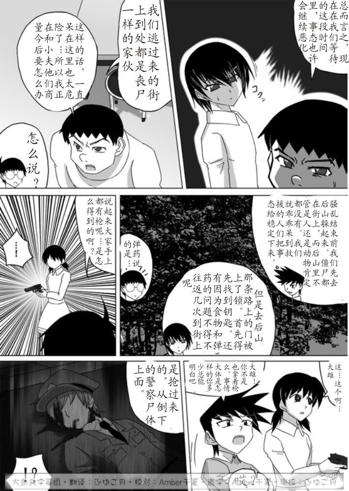 野比大雄的生化危机第3话图