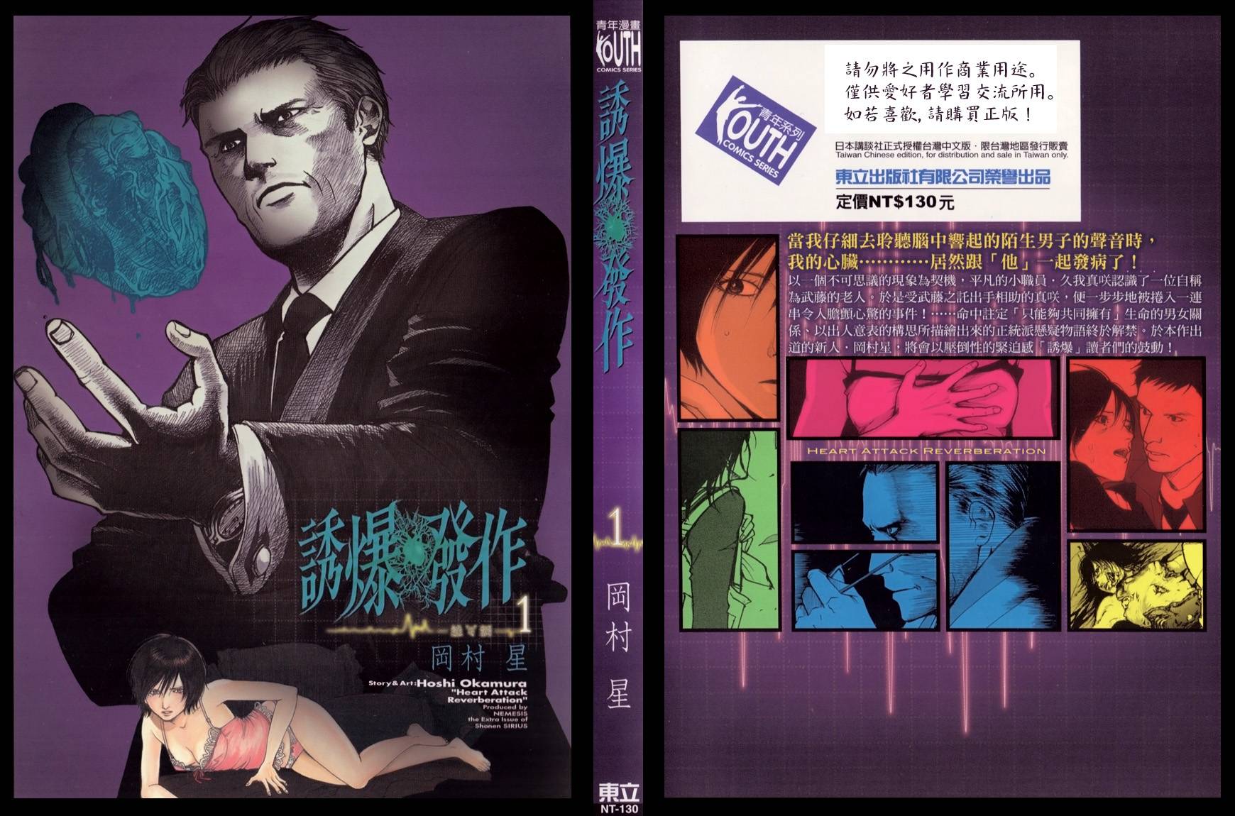 诱爆发作第1卷图