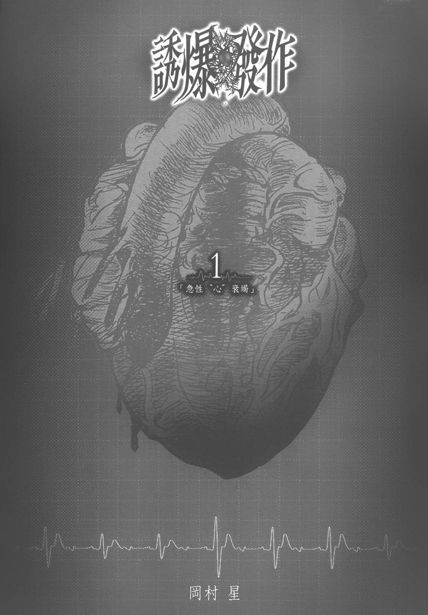 诱爆发作第1卷图