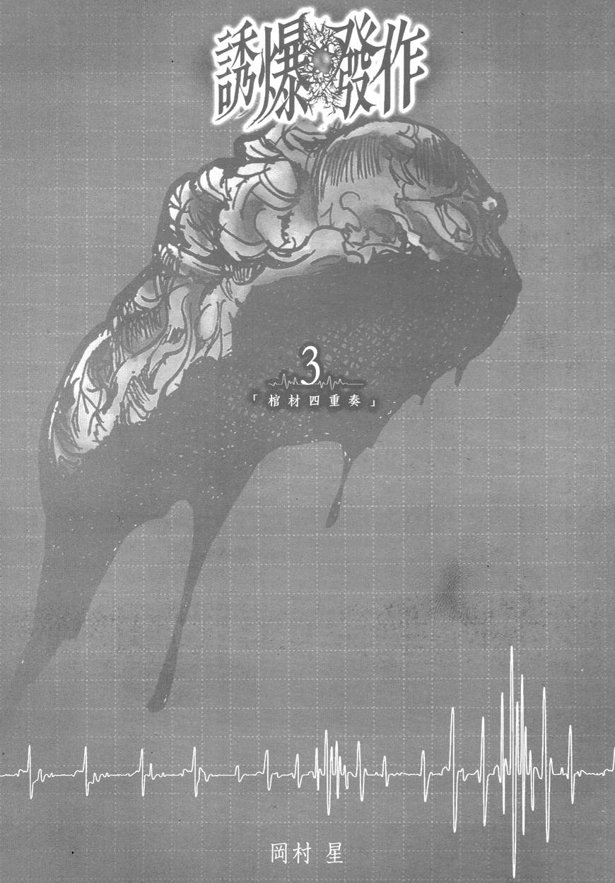 诱爆发作第3卷图