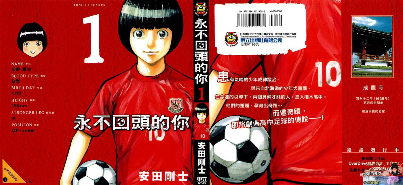 永不回头的你第1卷图