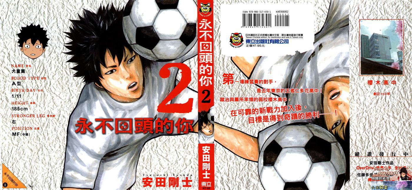 永不回头的你第2卷图