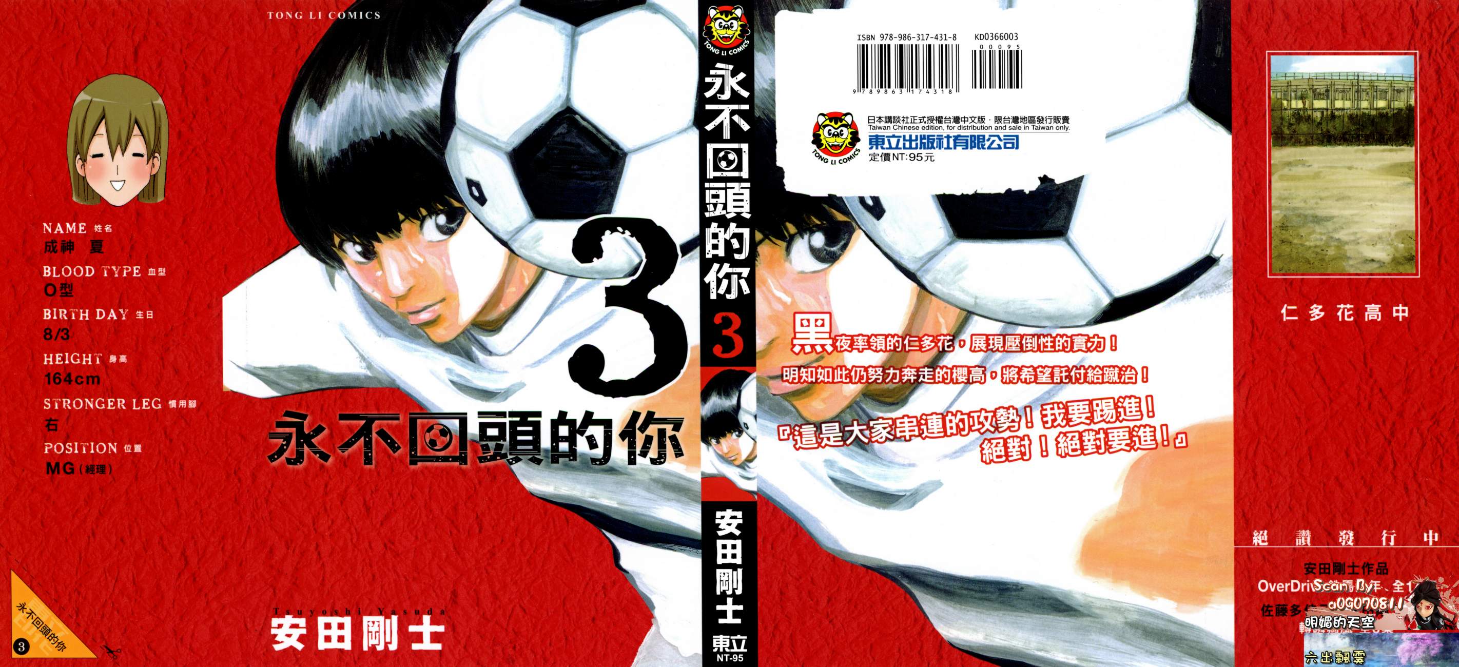 永不回头的你 第3卷 第0页