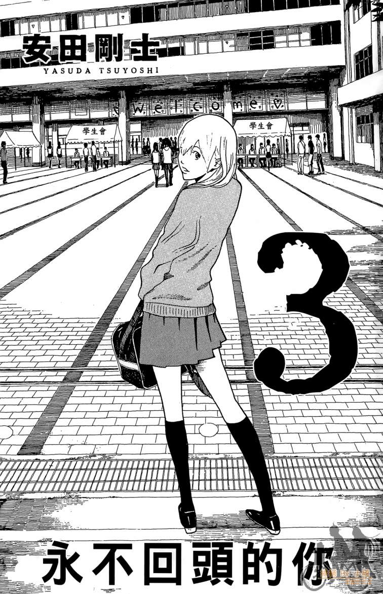 永不回头的你 第3卷 第2页