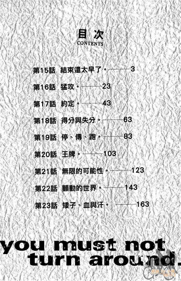 永不回头的你 第3卷 第3页