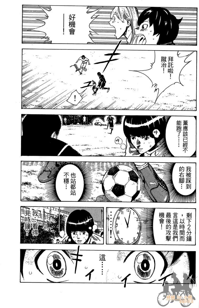 永不回头的你 第3卷 第6页