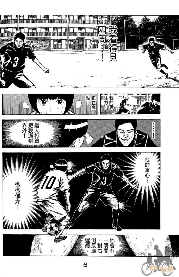 永不回头的你 第3卷 第7页