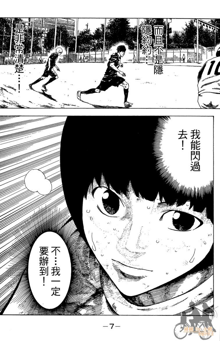 永不回头的你 第3卷 第8页