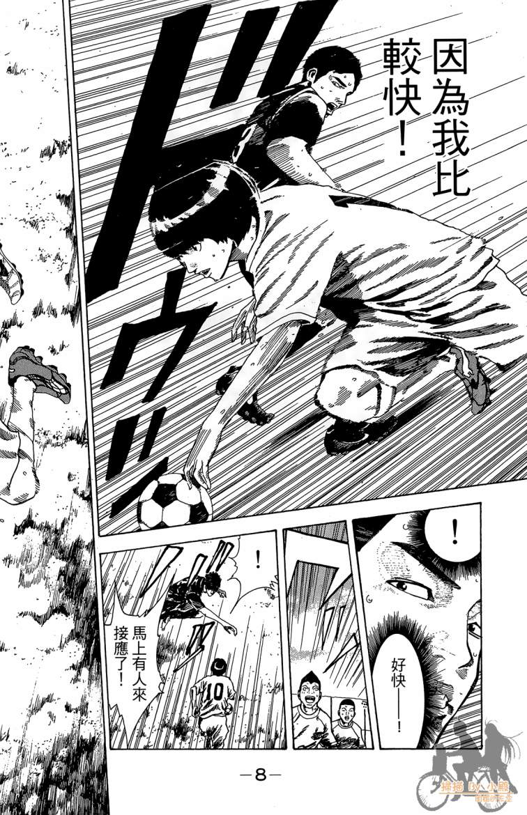 永不回头的你 第3卷 第9页