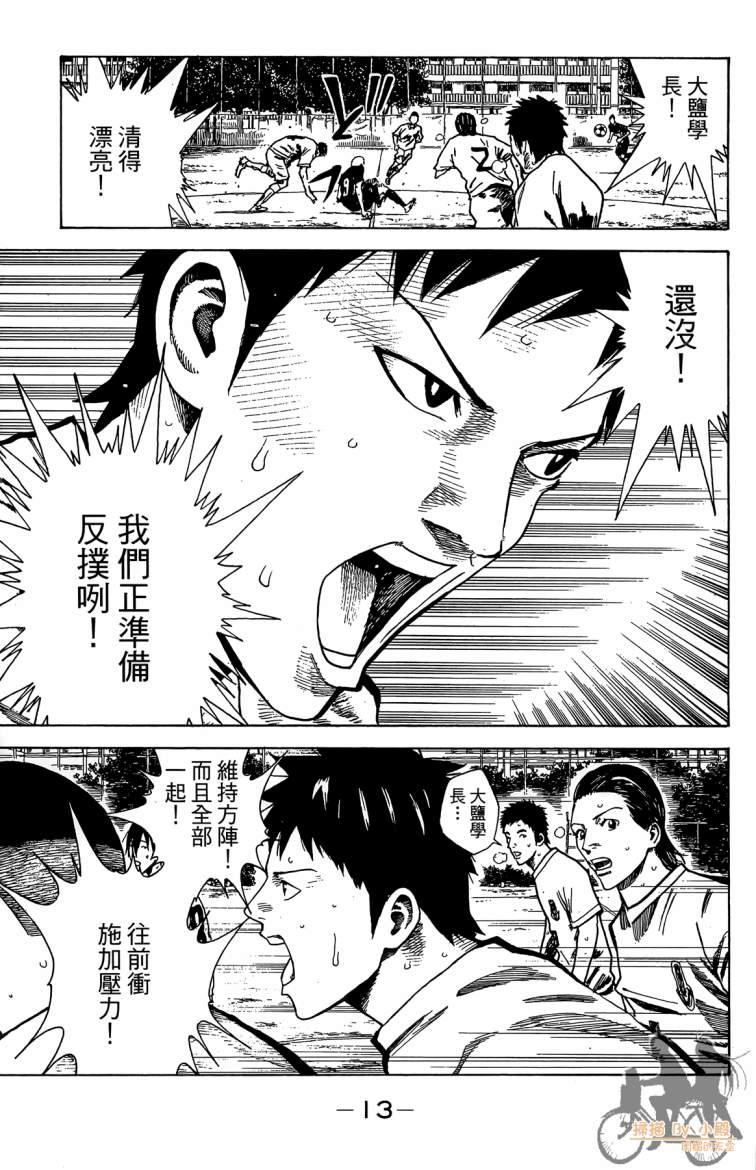 永不回头的你 第3卷 第14页