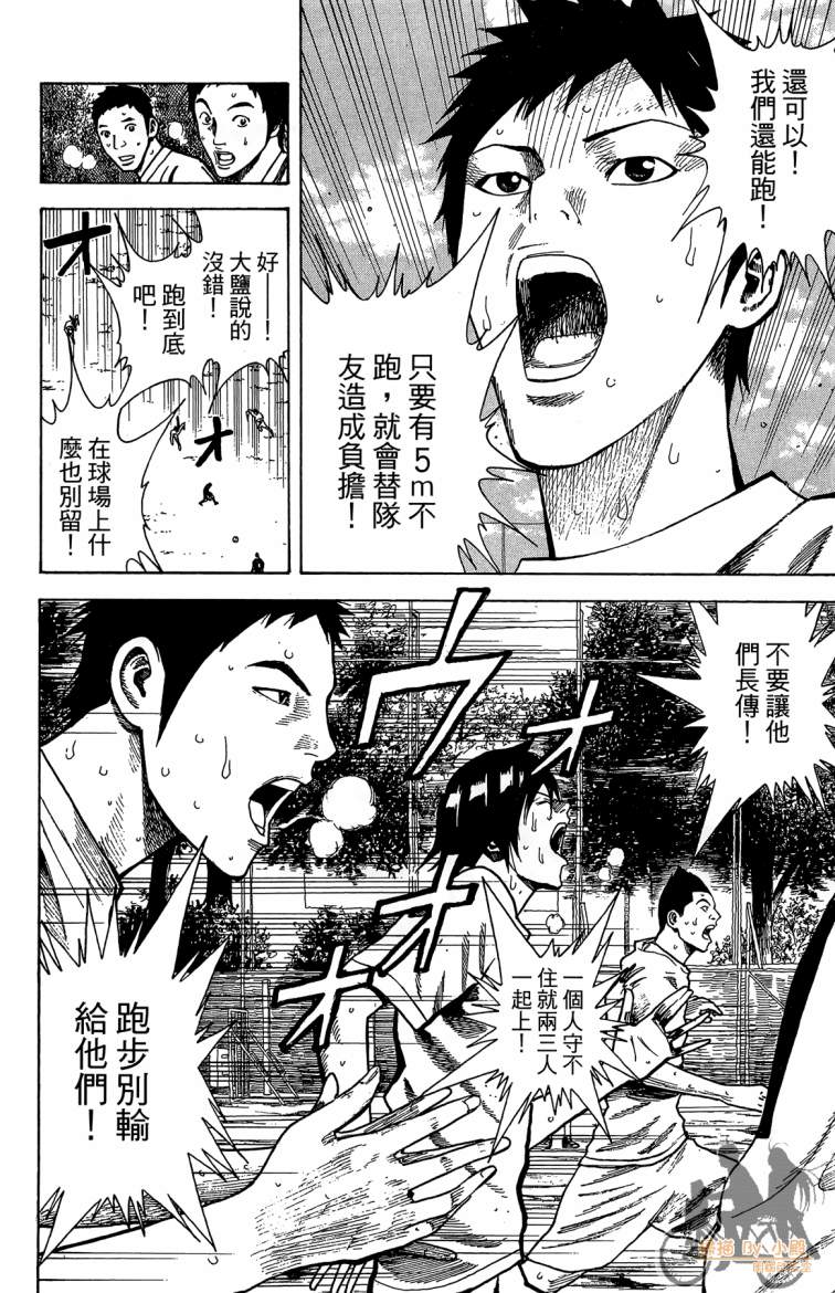 永不回头的你 第3卷 第15页