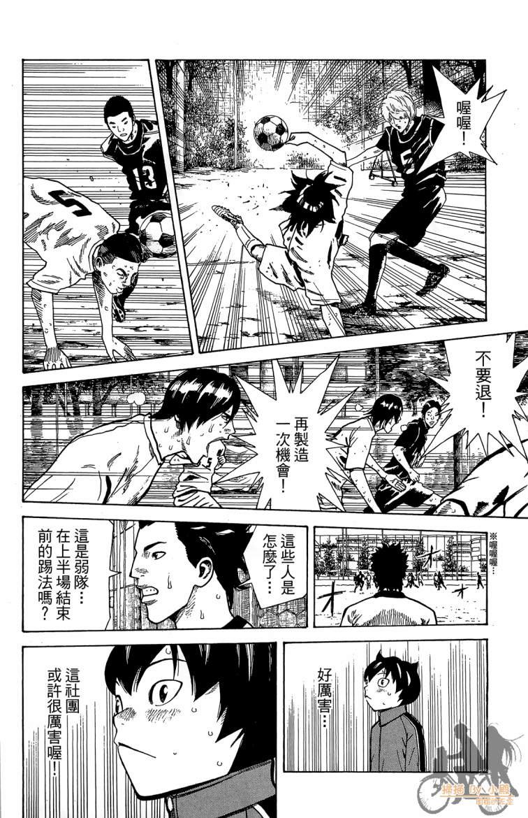 永不回头的你 第3卷 第17页