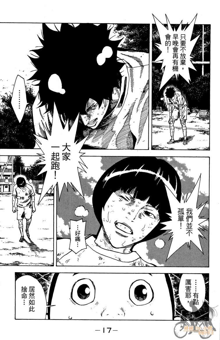 永不回头的你 第3卷 第18页