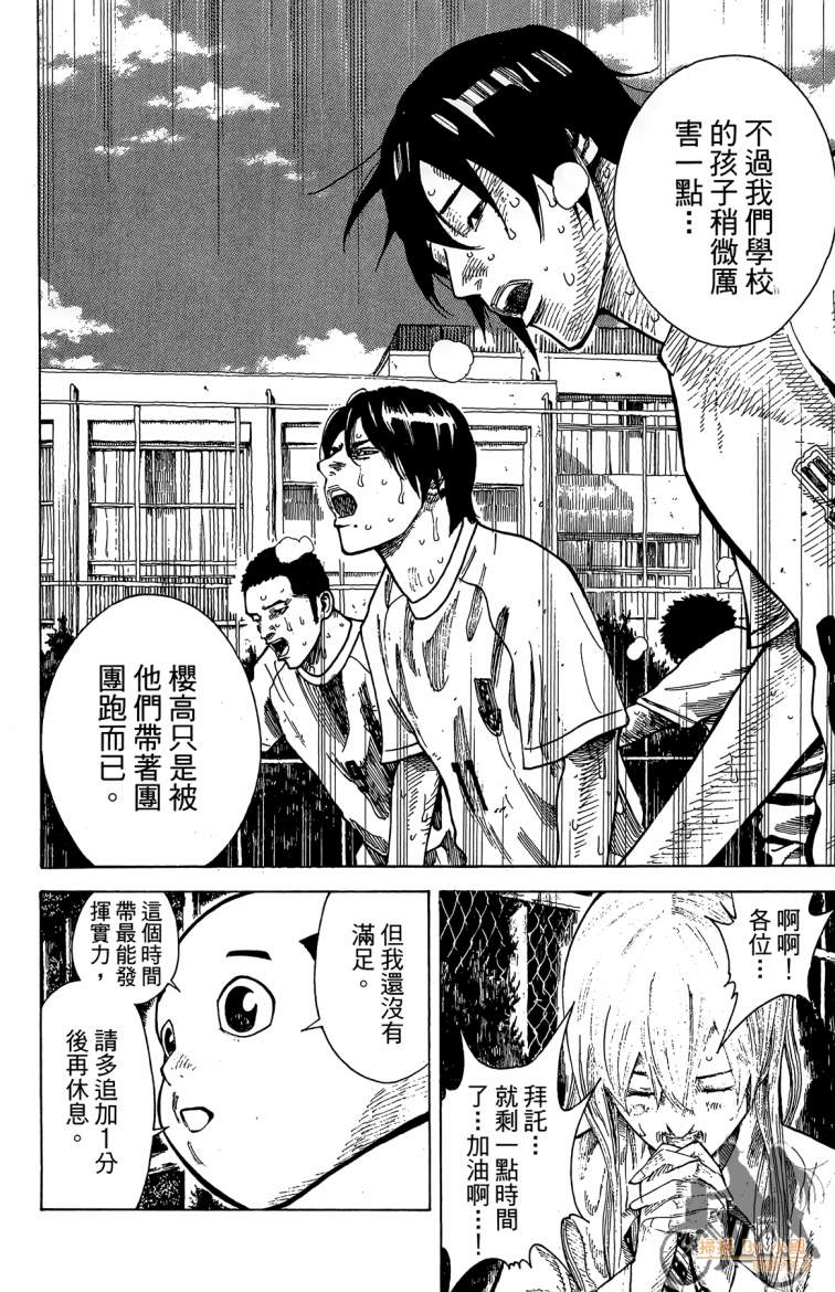 永不回头的你 第3卷 第19页