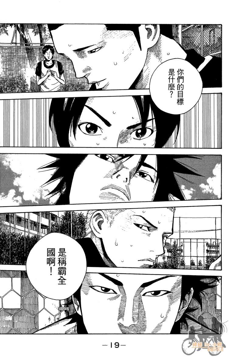 永不回头的你 第3卷 第20页