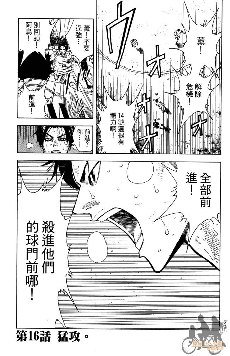 永不回头的你 第3卷 第24页