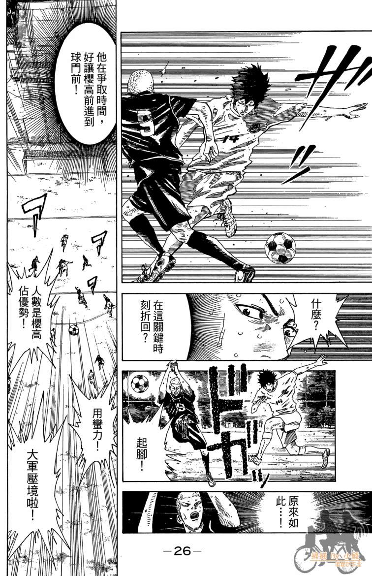 永不回头的你 第3卷 第27页