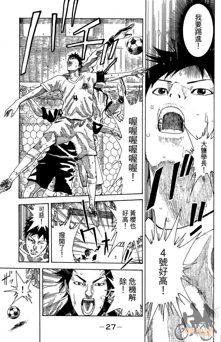 永不回头的你 第3卷 第28页