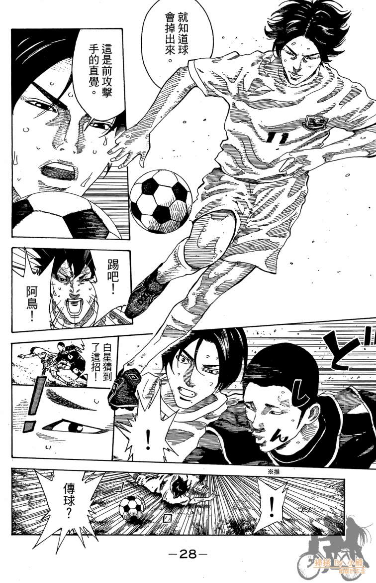 永不回头的你 第3卷 第29页