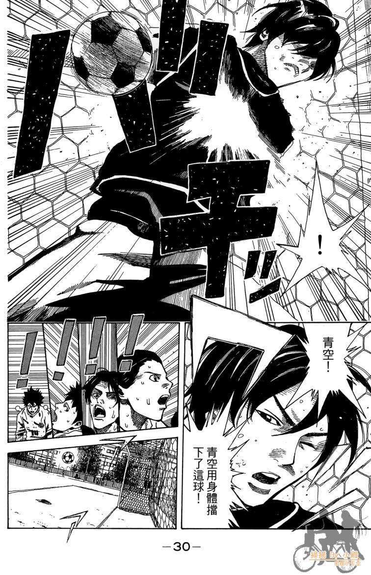 永不回头的你 第3卷 第31页