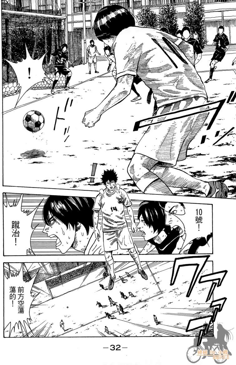 永不回头的你 第3卷 第33页