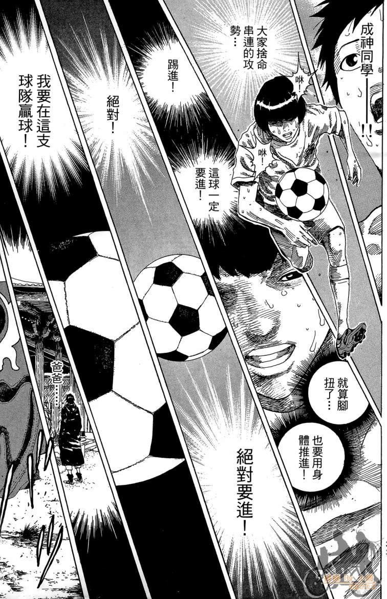 永不回头的你 第3卷 第34页