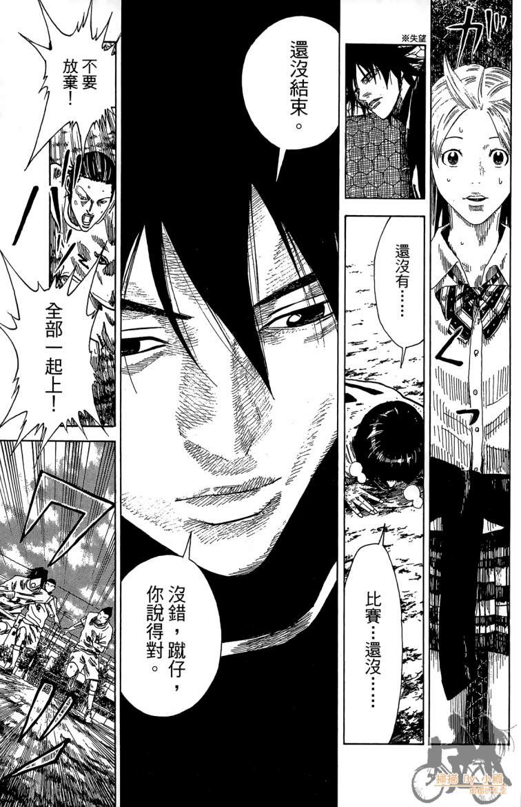 永不回头的你 第3卷 第38页