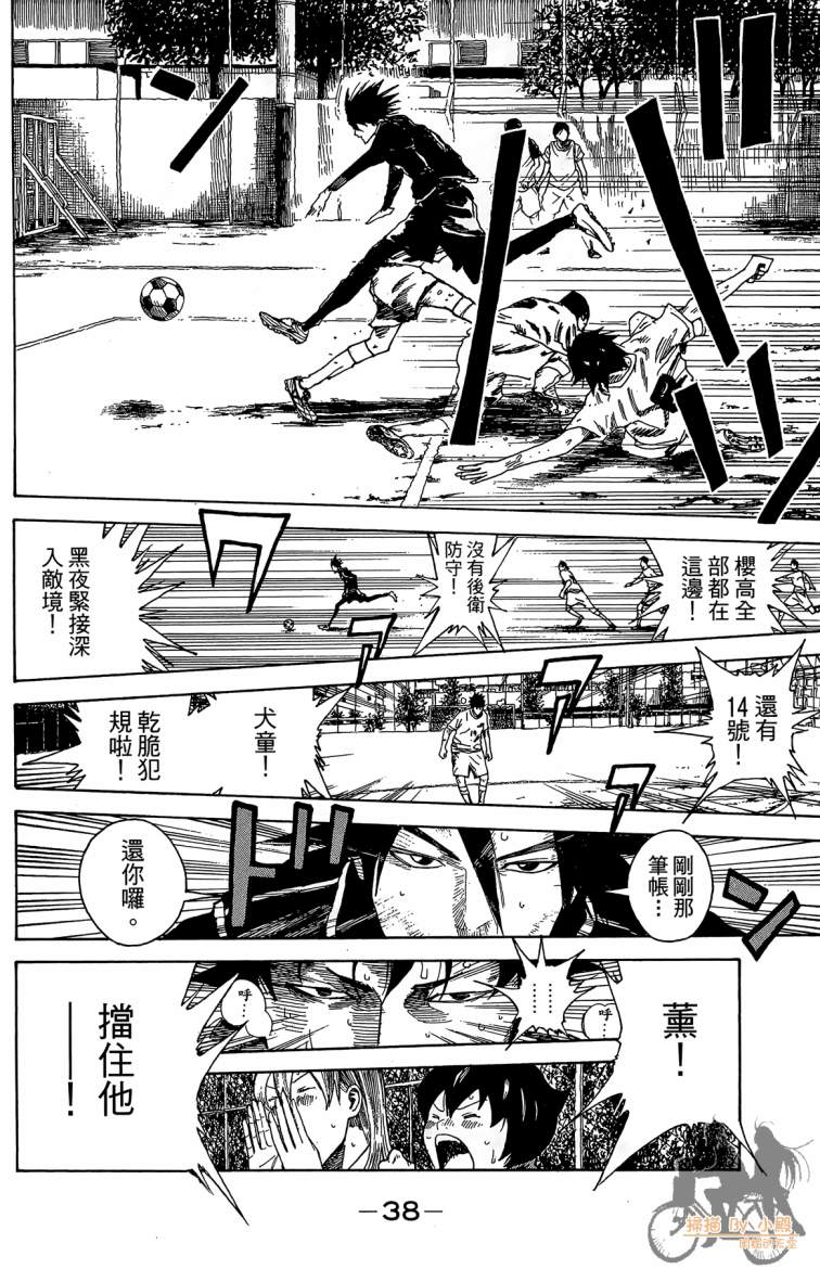 永不回头的你 第3卷 第39页