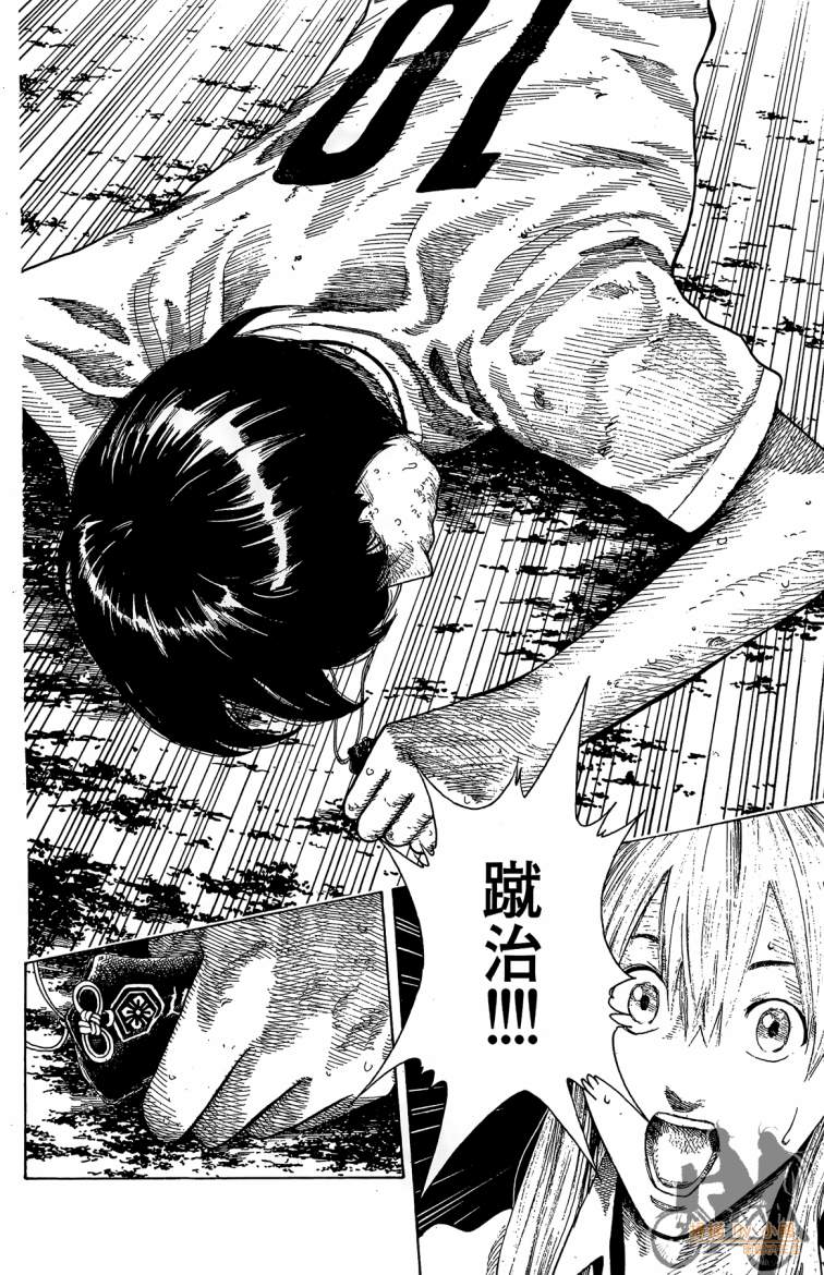 永不回头的你 第3卷 第43页